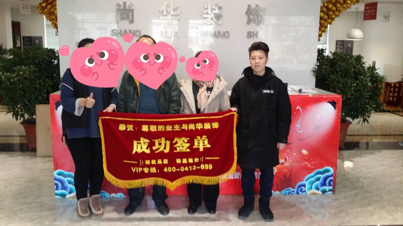 【恭喜】撫順澳海瀾庭三期業(yè)主，臥龍灣業(yè)主，河畔家園--連連喜簽尚華裝飾