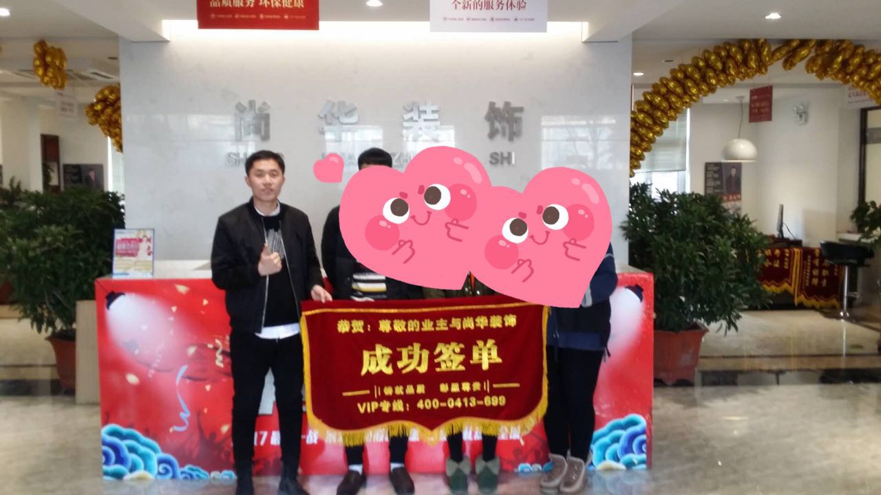 【恭喜】撫順澳海瀾庭三期業(yè)主，臥龍灣業(yè)主，河畔家園--連連喜簽尚華裝飾