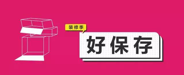 金九銀十，今年裝修最好的時段到來，但是要注意這幾點