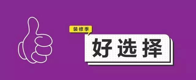 金九銀十，今年裝修最好的時段到來，但是要注意這幾點