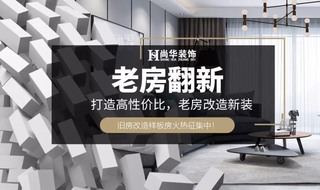 92㎡老房改造，改造前后對比，驚艷到了鄰居